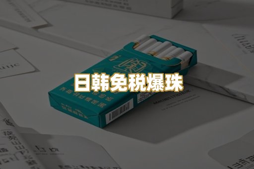 越南代工芙蓉王